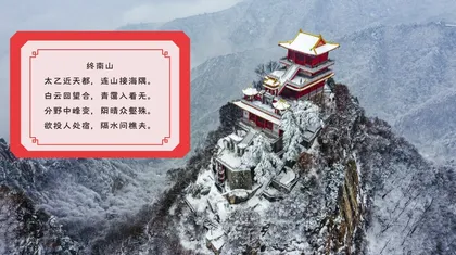 终南山为何会成为隐居圣地