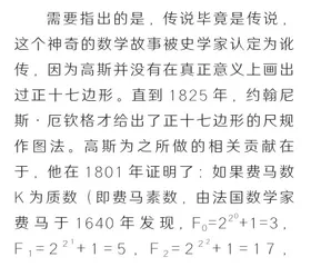 数学家的“数学”墓碑（下）4