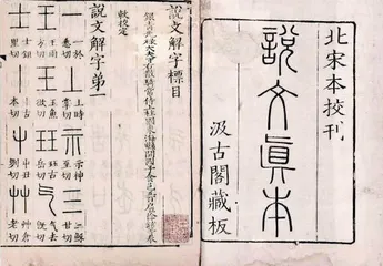 《说文解字》共收录了多少字