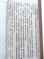 有趣有料的《中国通史简编》1