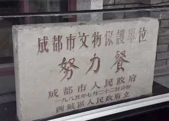 车耀先：做好“努力餐”里的“革命饭”1