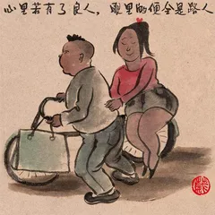 雷人画语1