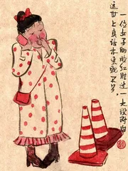 雷人画语3