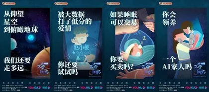 国内首档科幻漫谈《不要回答》，做了哪些事？4