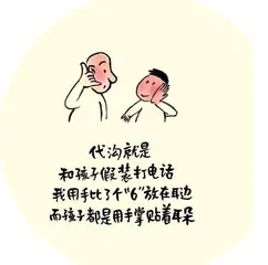  和父母的代沟， 怎么填