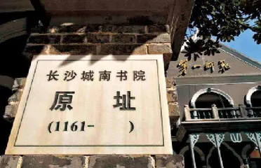 青年毛泽东的四次游学及其四重价值0