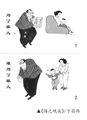 漫画说廉2