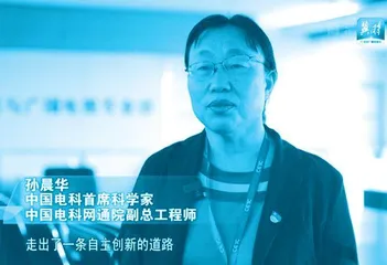 科技大伽孙晨华：卫星通信走向 “中国创造”的领头雁2