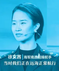 万吨大驱女操舵手徐文茜：战胜风浪，蜕变成振翅深蓝的海燕1