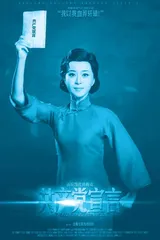 党的二十大代表袁媛：演员有信仰，作品才会有灵魂3