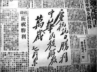 78年前，他们这样庆祝抗战胜利0