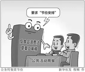 关于公务人员“吃”这件事，这里正在进行一项改革1