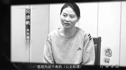 政治骗子的套路：虚构特殊身份，常到重要场所“打卡”1