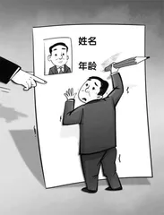 这些干部为何患上档案“整容病”？1