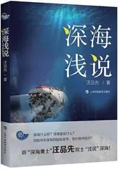 深深的海，浅浅地说