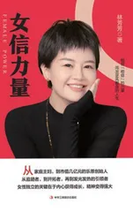 《女信力量》等1