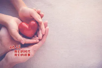 她说：我们的时代我们的故事0