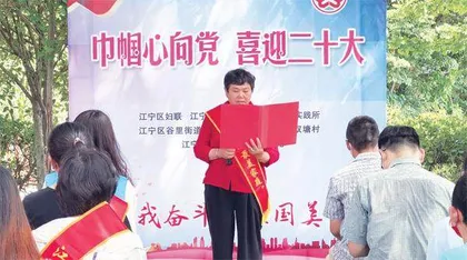 南京市江宁区妇联：“巾帼红喇叭”传递党的“好声音”