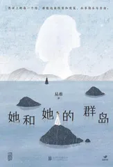 《她和她的群岛》0