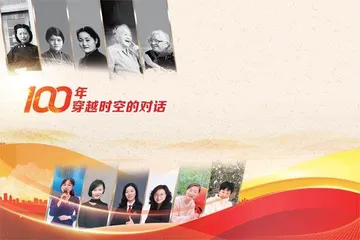 100年，穿越时空的对话