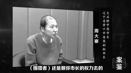 家庭财产过亿元的落马市长0