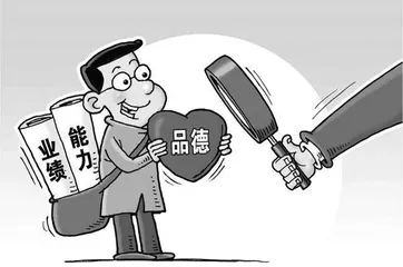 “十年树人”，更树新时代好干部标准