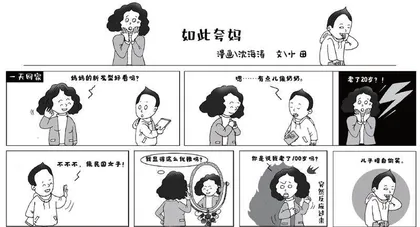 如此夸妈