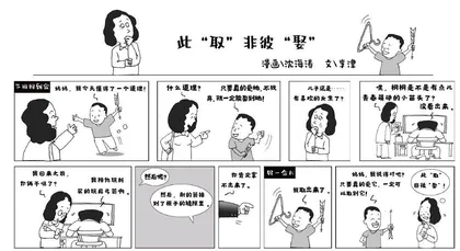 此“取”非彼“娶”