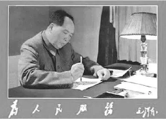 为人民服务：从提出到写入党章1