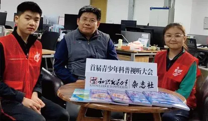 小话筒探知大科学科学小记者访谈大科学家1