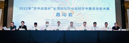 2022年“空中丝路杯”全国航空职业院校空中乘务技能大赛启动会在郑州举行0