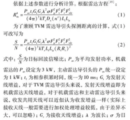 对美军空空导弹雷达导引头技术体制的推测0