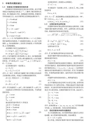 基于序列凸规划的拦截弹中制导轨迹优化0