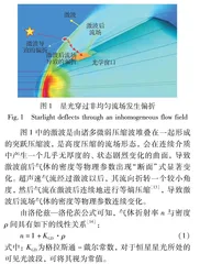 一种高精度气动光学星光偏折预测方法