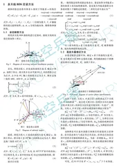 基于陀螺仪/BDS的多飞行器编队相对定姿方法