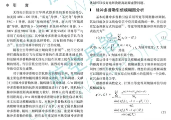 脉冲多普勒引信距离副瓣问题分析0