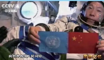 中国航天日：太空“长征”之路13