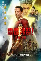 DC新片《雷霆沙赞！众神之怒》定档3·170