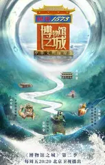 《博物馆之城2》：以“溯源”为核心 让文物“活”起来0