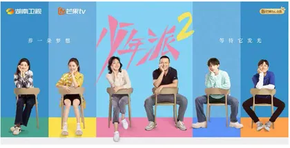 《少年派2》诠释青春题材的温暖现实主义