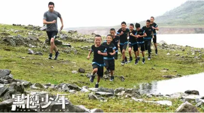 《黑鹰少年》：再现凉山少年热血逐梦之旅0