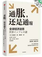 通胀或通缩：分化世界中的一个难题