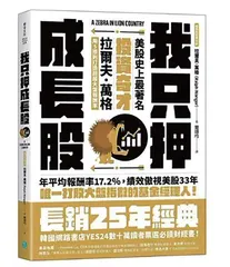 以进化论演绎成长型投资