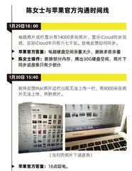 常规操作下，苹果设备内10年照片消失，用户多次维权无果