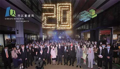 市建局20周年庆典0