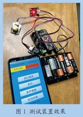 基于Arduino的双向防丢装置0