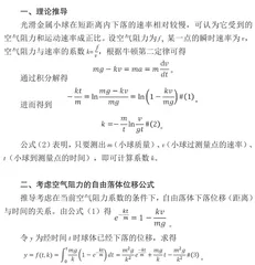 球形物体空气阻力大小与速率关系的研究0