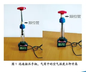 机械能转化为内能实验教具的改进0