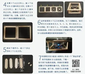 太炫酷了！自制3D投影模型2