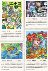 校园科普美术作品选登